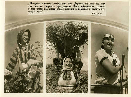 Женщина страны социализма. Фотосерия. М., 1939.